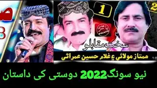 Ghulam Hussain Umrani // Mumtaz Molai // Viral Video 2022