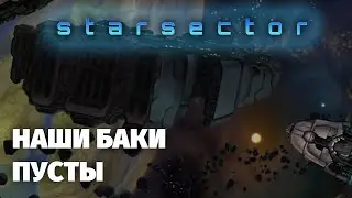 Starsector - дрейф на окраинах сектора #3
