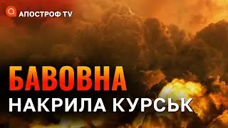 ВИБУХ В КУРСЬКУ: потужні вибухи частішають в місті