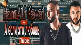 HAMMALI & NAVAI - А ЕСЛИ ЭТО ЛЮБОВЬ | КАК СДЕЛАТЬ | REMAKE | FL STUDIO 20 | PIANO | FREE FLP | БИТ |