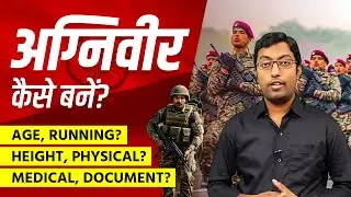 Agniveer Kaise bane ? 2024 || How to become an Agniveer || Guru Chakachak