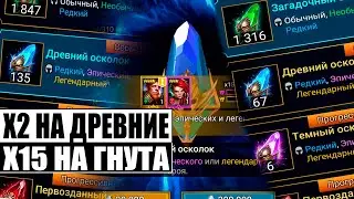 ТЯНУ ГНУТА НА ОСНОВЕ И ТВИНЕ ПОД Х2 НА СИНИЕ! | RAID:Shadow Legends