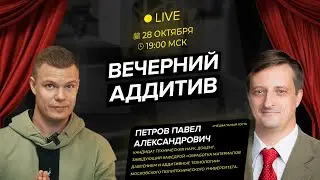 Где и как учат настоящих аддитивщиков в России? | Вечерний Аддитив (Московский Политех)