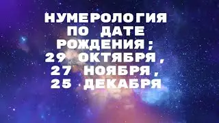ЧТО ВАМ ПО СУДЬБЕ?ТАРОНУМЕРОЛОГИЯ.ВАША СУДЬБА И КАРМА.МАТРИЦА СУДЕБ ЛЮДЕЙ И АНГЕЛОВ.