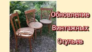 Лоскутные сиденья для винтажных стульев
