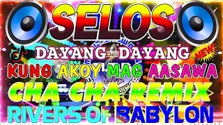 🔓🇵🇭[NEW] SELOS💖NONSTOP CHA CHA DISCO REMIX 2024📀BAGONG NONSTOP CHA CHA REMIX 2024🍒
