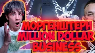 MORGENSHTERN MILLION DOLLAR: BUSINESS РЕАКЦИЯ НА МОРГЕНШТЕРН НОВЫЙ АЛЬБОМ 2021!