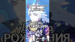 ФАКТЫ про ИТТО в его ДЕНЬ РОЖДЕНИЯ!🎉 
