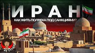 История Ирана: почему США решили ударить по иранским ядерным объектам? | Трамп, Фордо, нефть