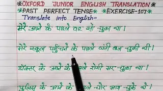 exercise 107 | oxford junior english translation exercise 107 | past perfect tense