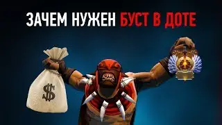 Зачем Нужно Бустить Свой Аккаунт