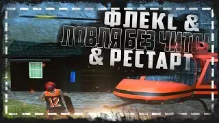 ЛОВЛЯ БЕЗ ЧИТОВ ШОК & КАК РАБОТАЕТ ЭТА СИСТЕМА??? DIAMOND RP