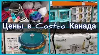 Закупка в Costco. Цены в Костко в Канаде. Мы в Канаде. Канада иммиграция