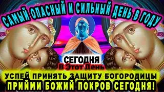 2 декабря ЕЕ ПРАЗДНИК-Скажи эти слова сегодня и твоя жизнь изменится..У ВАС ЕСТЬ 1 ДЕНЬ ДЛЯ МОЛИТВЫ