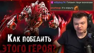 Сильвернейм против самого нечестного мидера в Доте | Головач | Инер | SilverName Dota 2