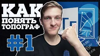 CREDO ТОПОГРАФ #1 // Знакомство с программой