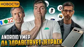 Итоги Google IO | Jetpack заменит Android | Pixel планшет. НОВОСТИ
