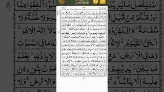 Ayat ul Kursi | Tilawat of Ayat ul Kursi 