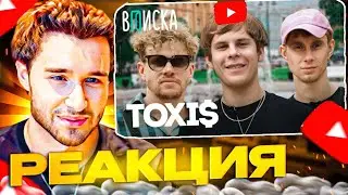 Кореш смотрит:TOXI$ — главное рэп-открытие года. Хайп от кружков, кто его родители, OG Buda / Вписка