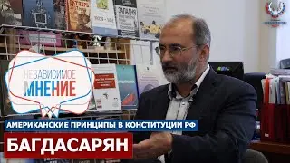 ВАРДАН БАГДАСАРЯН: 