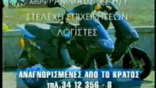 1997 ΙΕΚ ΚΕΛΕΣΟ