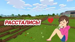 ОТ ПЕРВОГО ЛИЦА ШКОЛА 🤕! РАССТАЛСЯ 💔 ПОКОНЧИЛ СОБОЙ? 😭 СЕРИАЛ ШКОЛА МАЙНКРАФТ