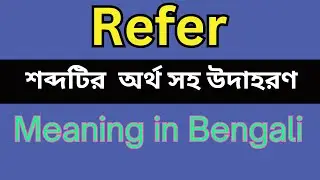 Refer Meaning In Bengali /Refer mane ki