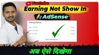 YouTube Earning Not Showing In AdSense | Dollar Not Showing In AdSense | AdSense earning kaise dekhe