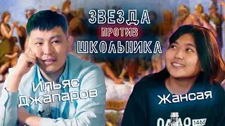 Ильяс Джапаров и древнегреческие боги. ЗпШ #3