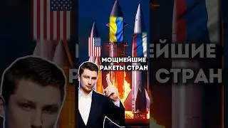 Сармат, Нептун и Минитмен - что сильнее?