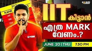 How much marks/rank to get IIT? All IITs Last rank Details | Malayalam