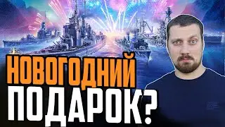 ПОДАРОК НА НОВЫЙ ГОД  ИЛИ ... ⚓ПРЕДПРОСМОТР F. Ferruccio Мир Кораблей
