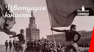 Цветущая юность (1939) документальный фильм