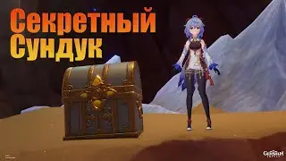 Роскошный сундук после ивента "Путь воспоминаний" Genshin Impact