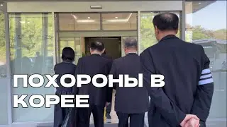 Прощаемся с бабушкой Джина