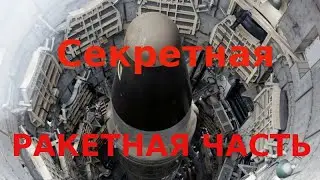 Самая большая заброшена военная часть в лесу, ядерные ракеты, шахта, тунель
