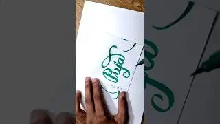 puja" name in calligraphy writing#calligraphyhandwriting