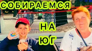 КАК ВСЁ УСПЕТЬ!?! // Скоро уезжаем //Обычные будни многодетной семьи //мама четверых