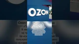 Ozon тестирует новую опцию "Публичный профиль"