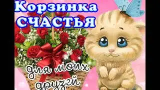 Счастья Вам желаю , классная песня . Happy !