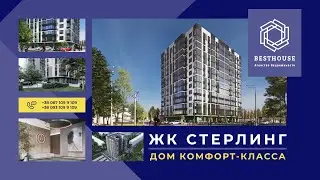 Жилой Комплекс ЖК «Стерлинг», Одесса 👉 Купить квартиру в новостройке на Таирова 🌐 d-s.od.ua/sterling