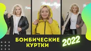 Модные зимние куртки! Мода 2022