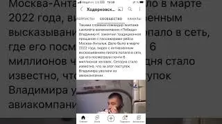 Пилота авиакомпании ‘’Победа’’ уволили из авиакомпании 