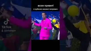 зубенко михаил петрович на евровидение 2022