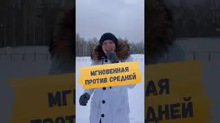 🔥ДЕЛАЙ МЕДЛЕННО