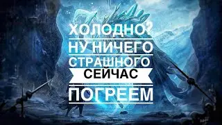 ЗИМА ПРИШЛА В ЛУБЕНИЮ! ТРИ РЕЖИМА ХАЛЬТ ЗА 8 МИНУТ (Мерзлая глушь) GRIM SOUL