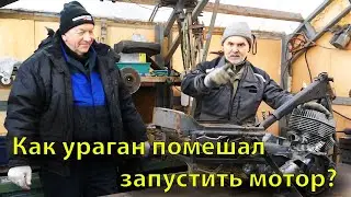 Строим трицикл на колесах от УРАЛа! Ураган сорвал наши планы!