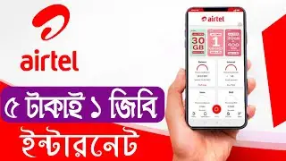 5 Taka 1GB Internet Pack Offer | Best Airtel MB Offer in 2023