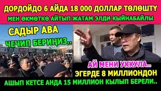 Ажо башчы МИТИНГТЕ каттуу АЙТТЫ..