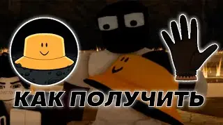 Как получить hunter в Slap Battles